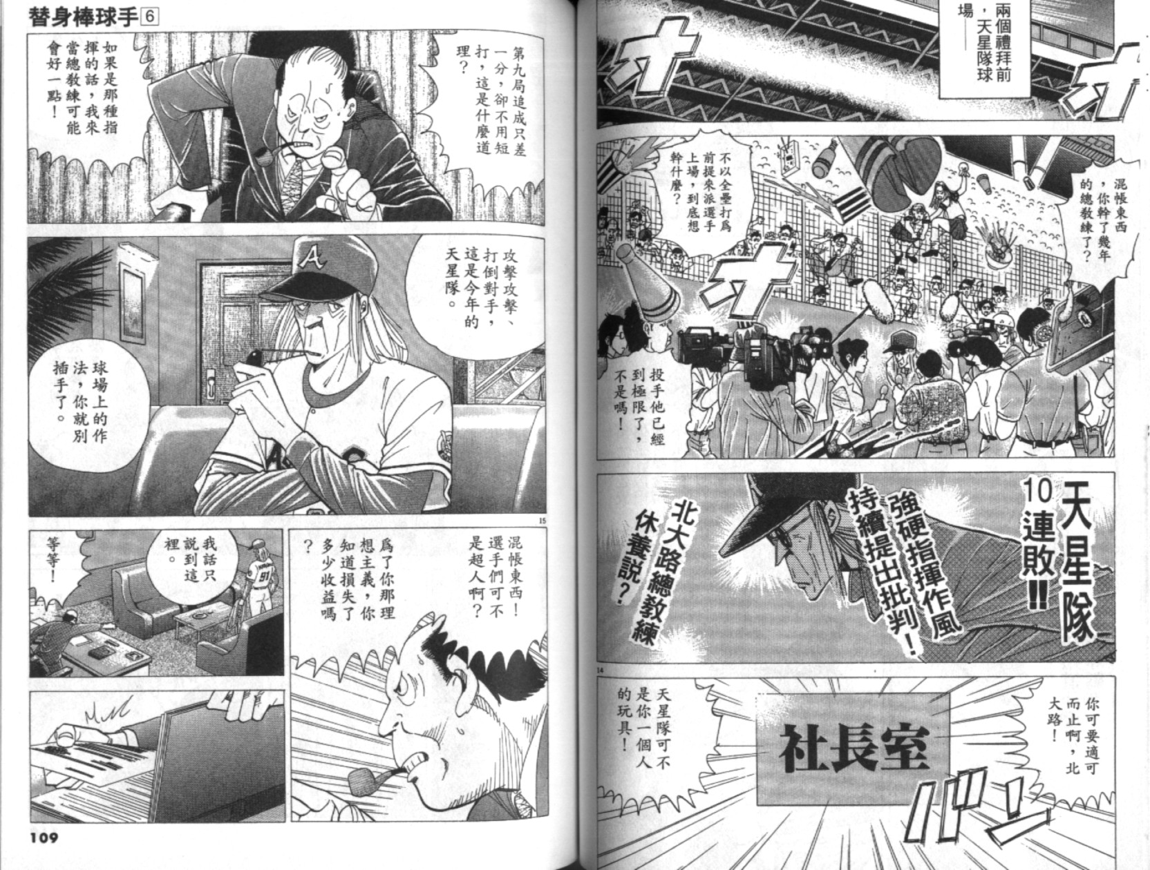 替身棒球手 第6卷 第55页