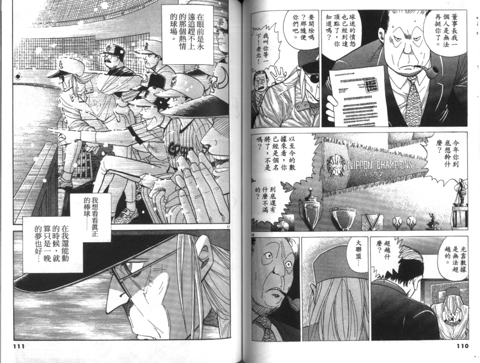 替身棒球手 第6卷 第56页