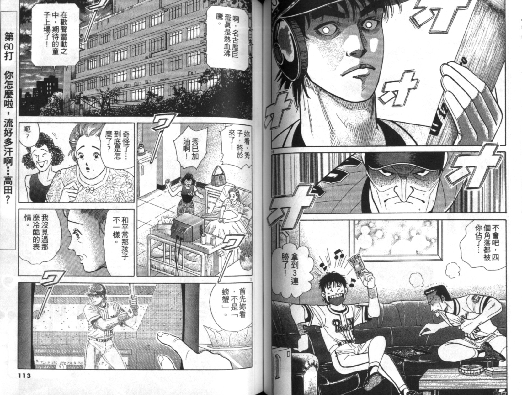 替身棒球手 第6卷 第57页