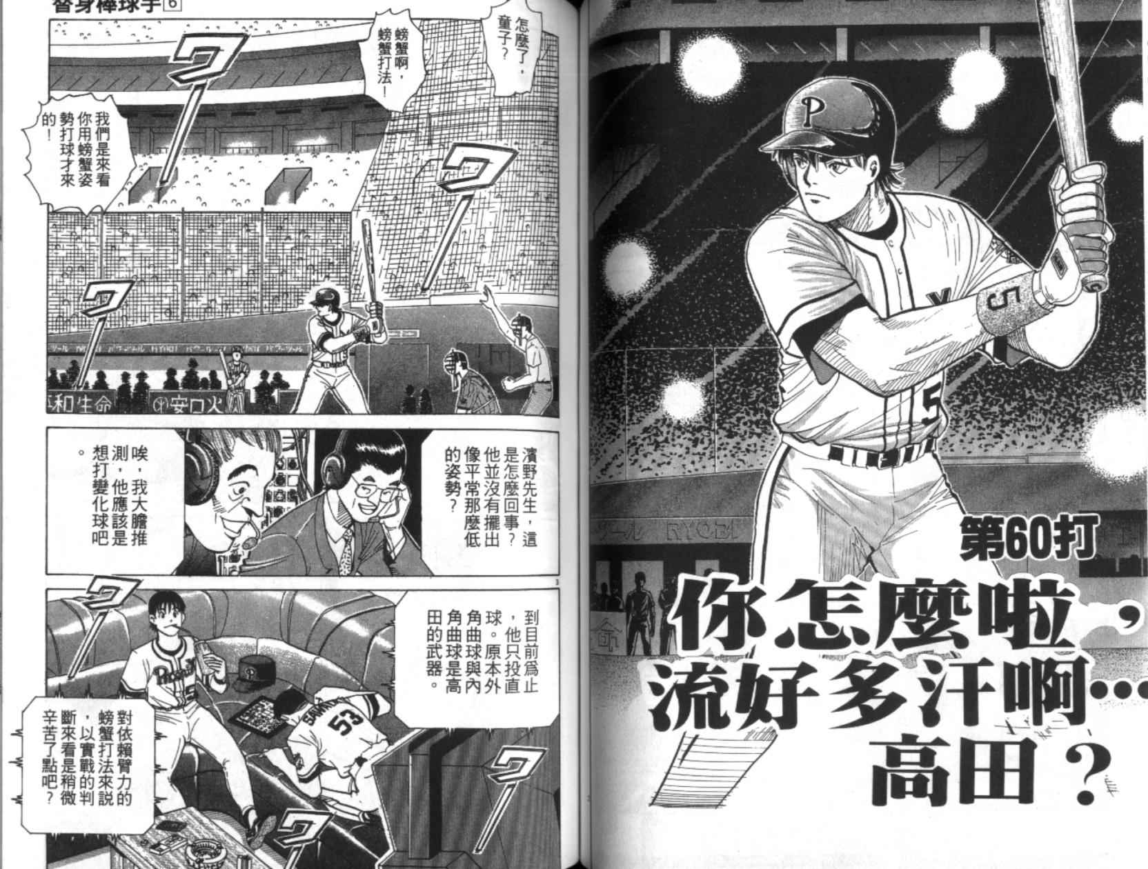 替身棒球手 第6卷 第58页