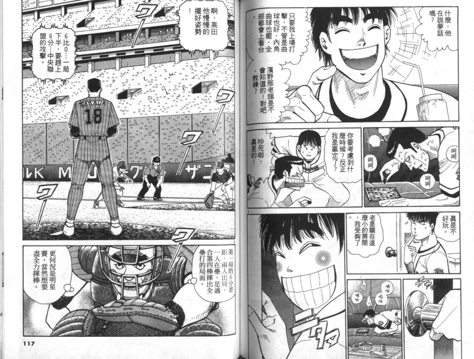 替身棒球手 第6卷 第59页