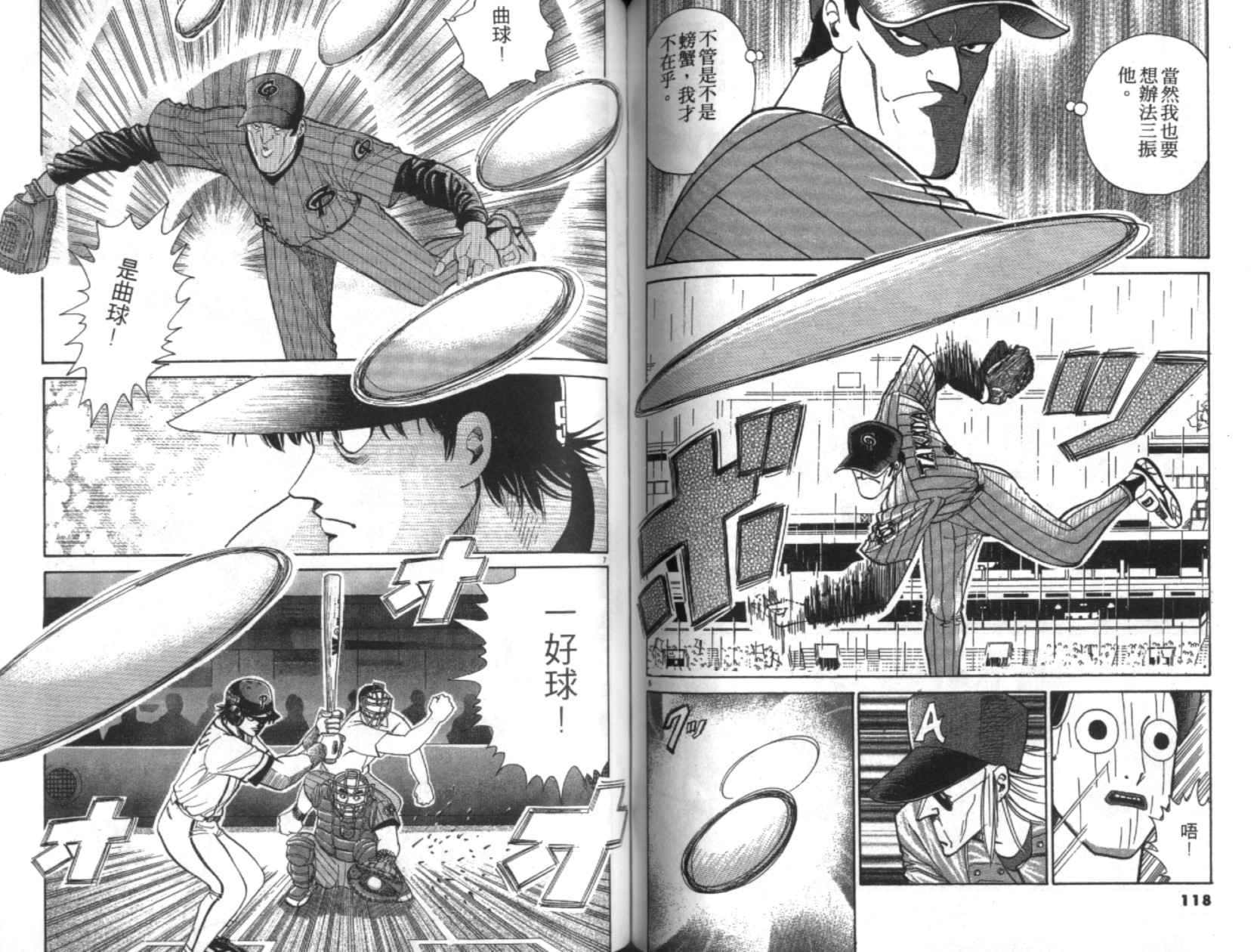 替身棒球手 第6卷 第60页