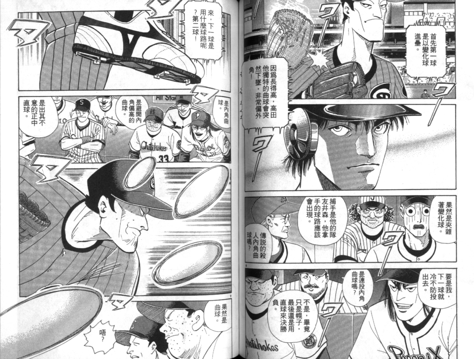 替身棒球手 第6卷 第61页