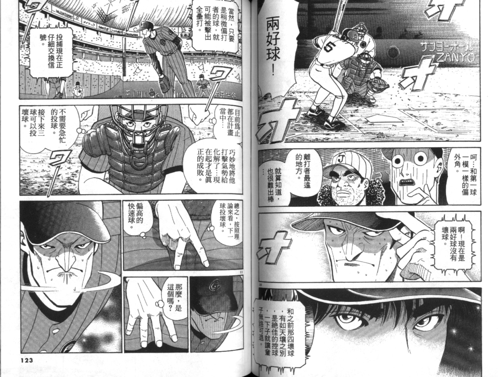 替身棒球手 第6卷 第62页