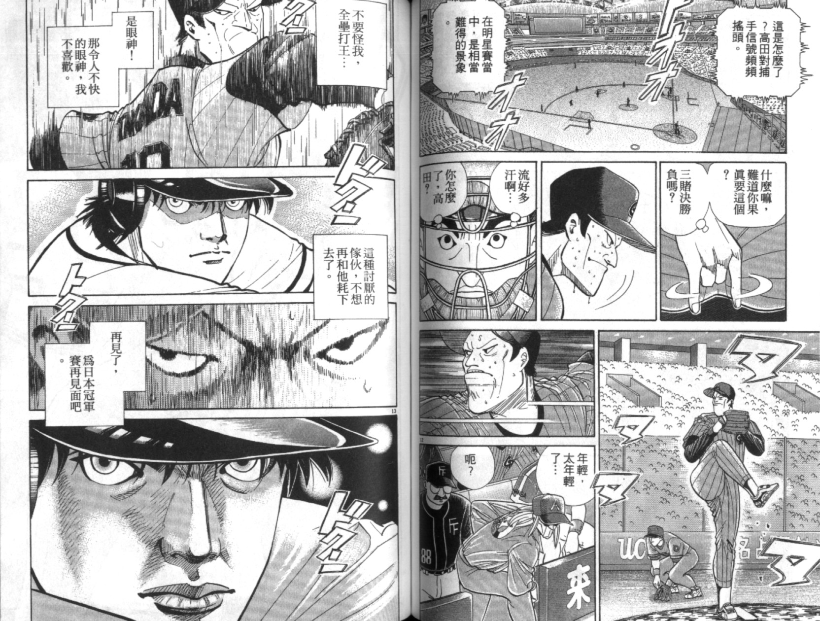 替身棒球手 第6卷 第63页