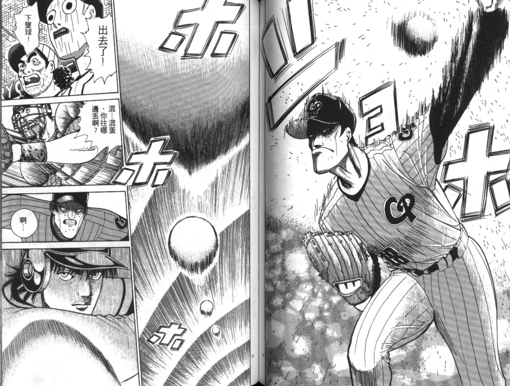 替身棒球手 第6卷 第64页