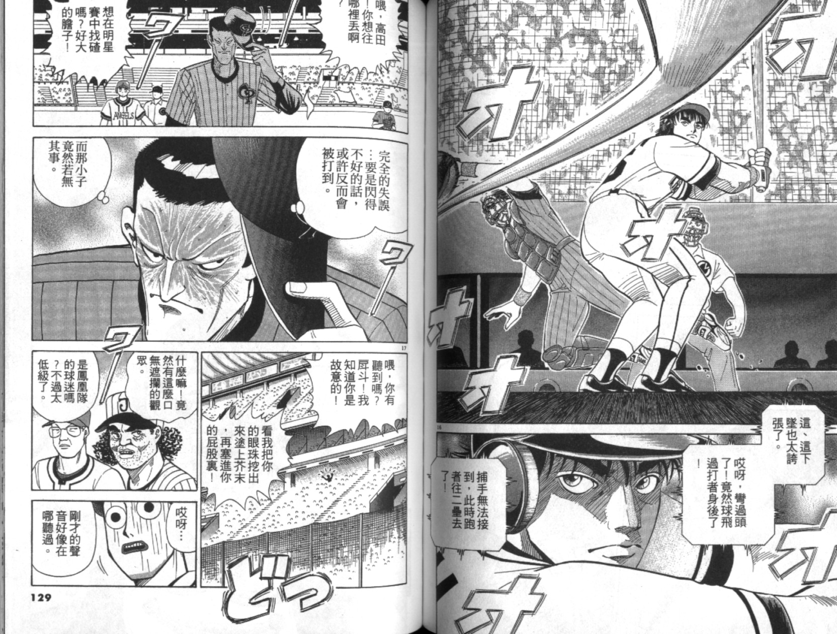 替身棒球手 第6卷 第65页