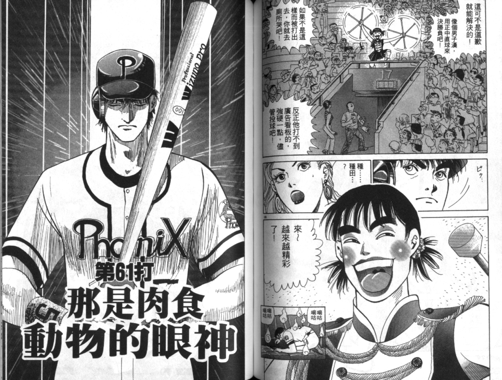 替身棒球手 第6卷 第66页