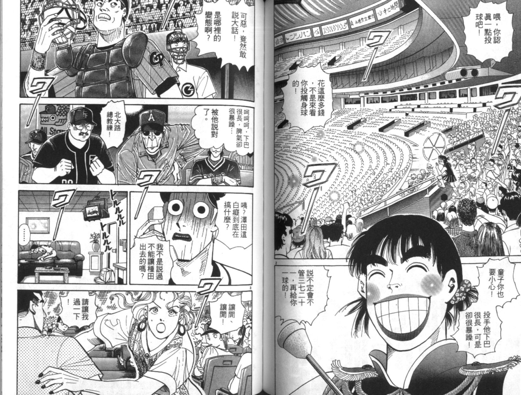 替身棒球手 第6卷 第67页