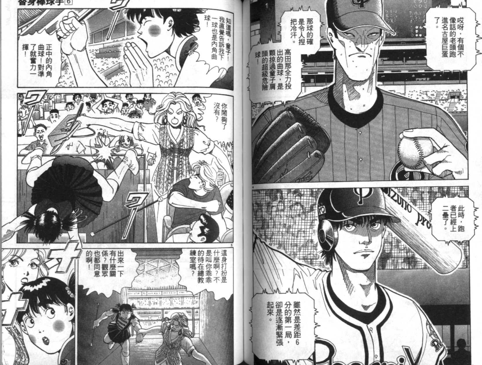 替身棒球手 第6卷 第68页