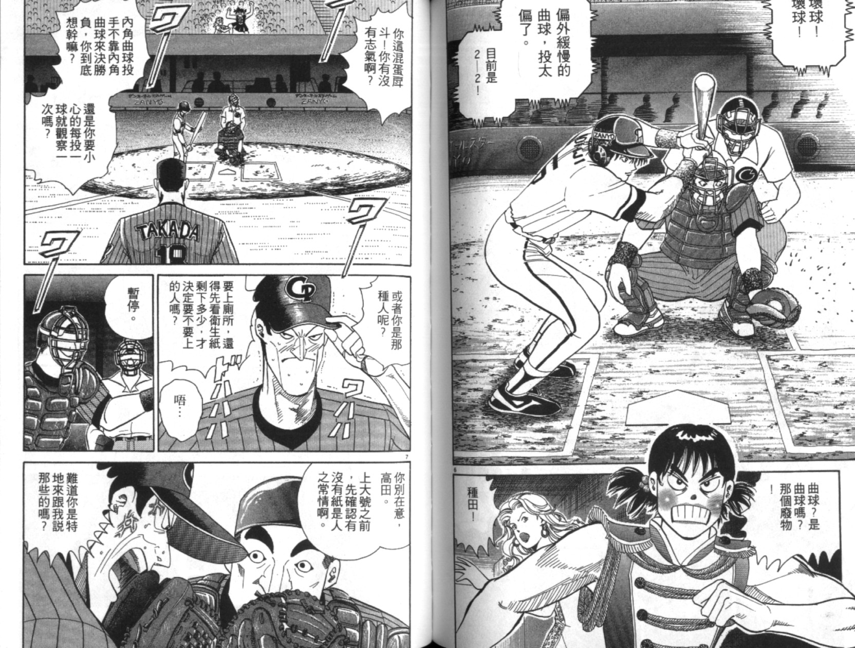 替身棒球手 第6卷 第69页