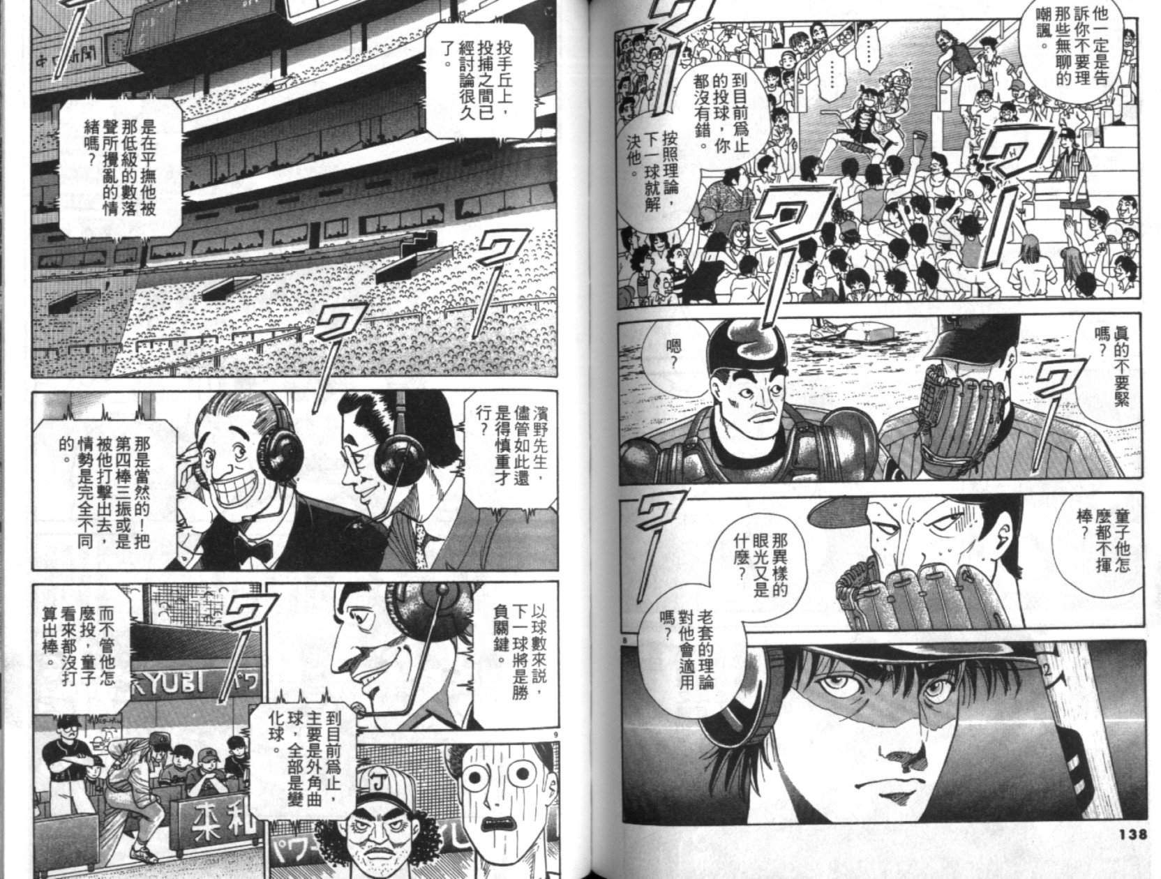 替身棒球手 第6卷 第70页