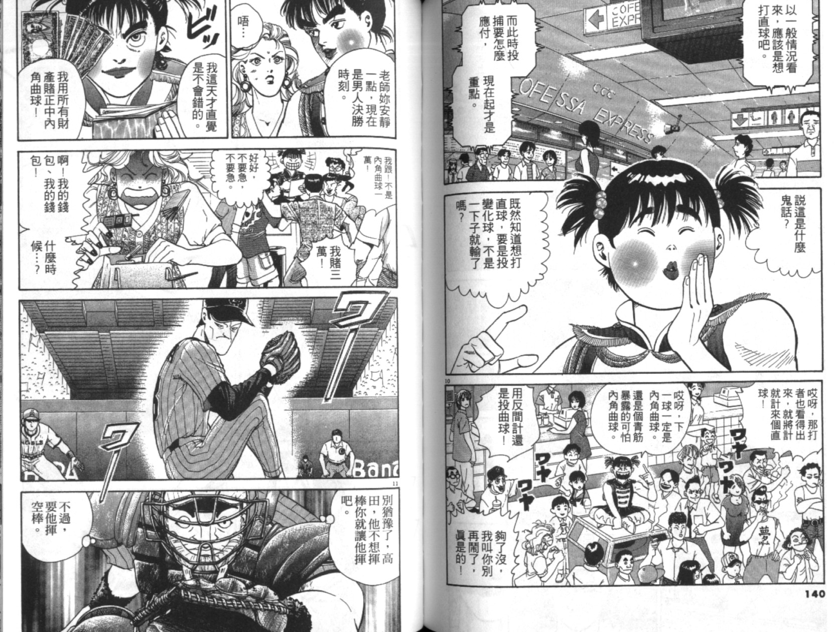 替身棒球手 第6卷 第71页