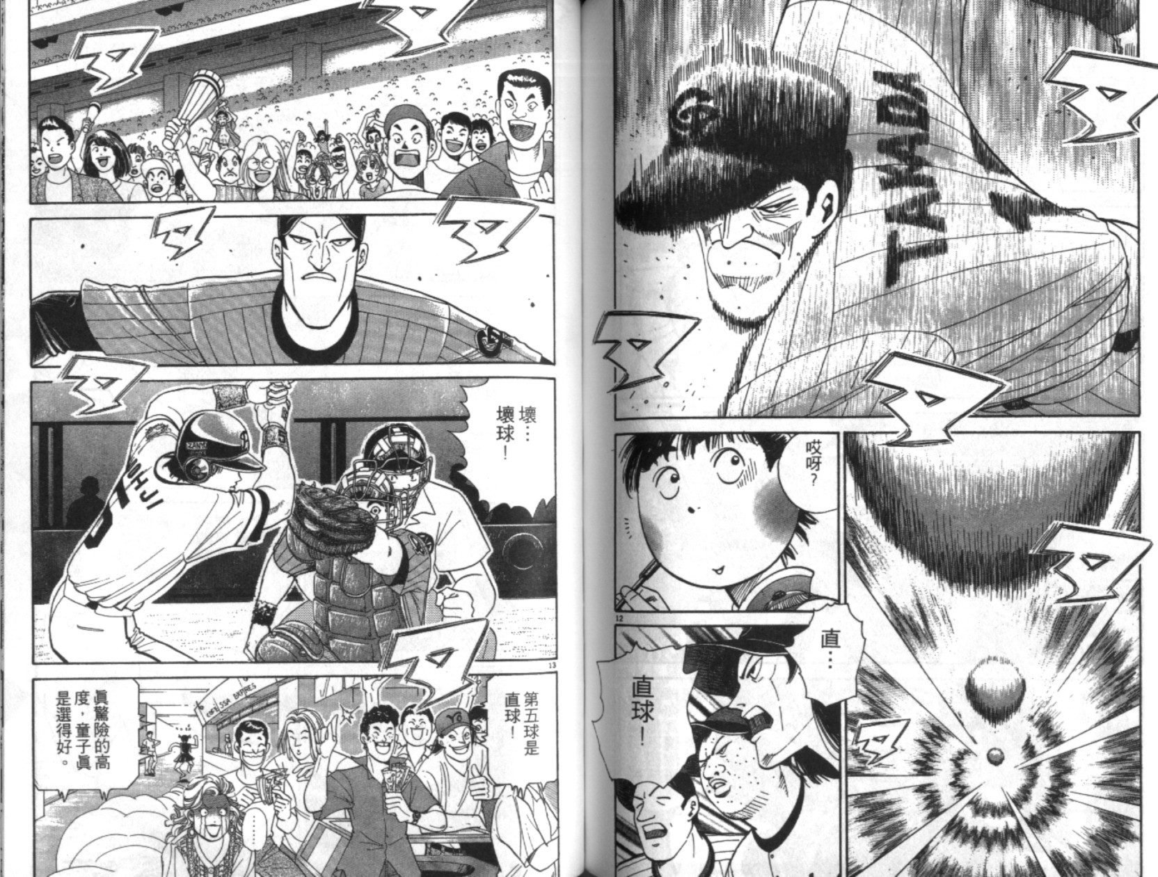 替身棒球手 第6卷 第72页