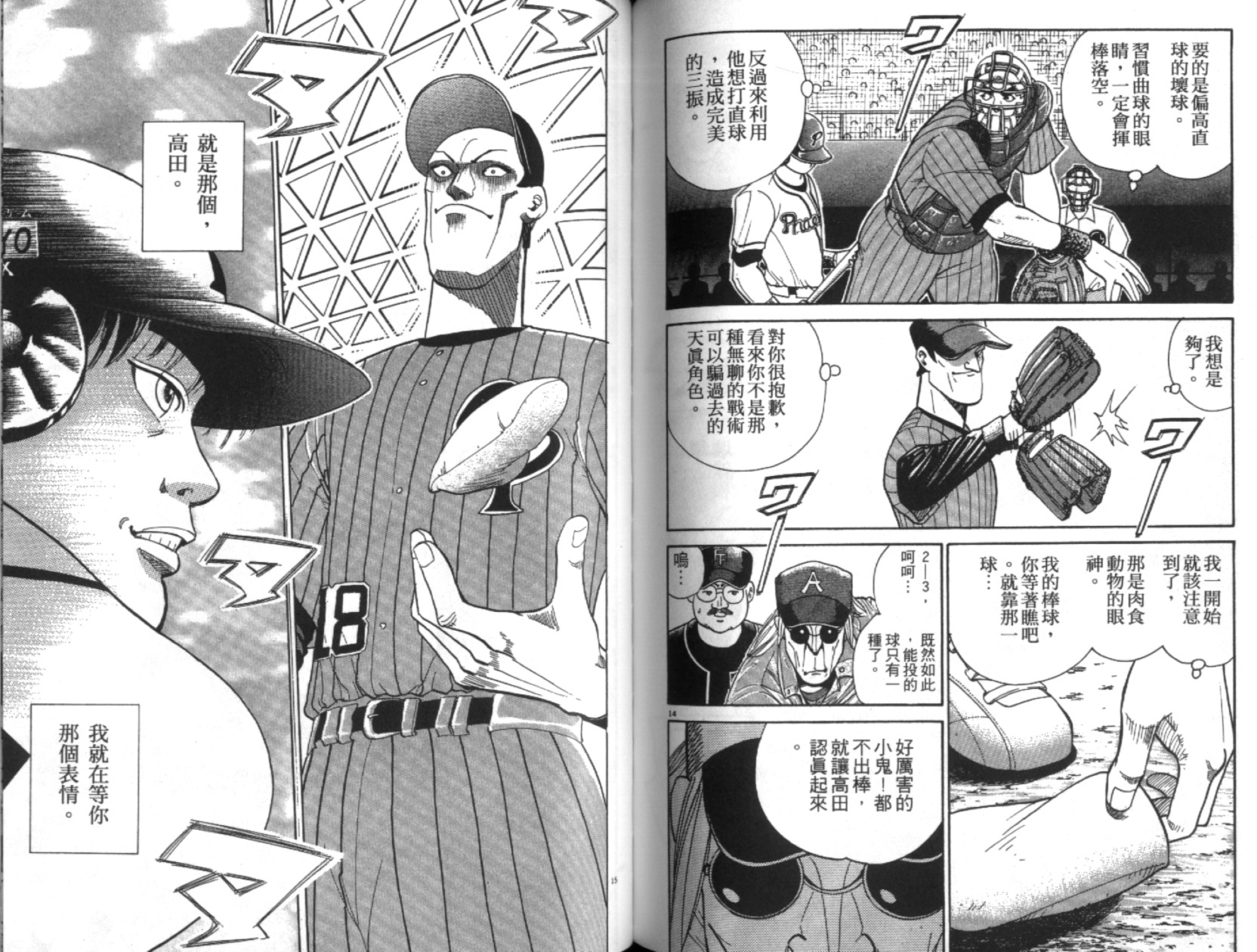 替身棒球手 第6卷 第73页
