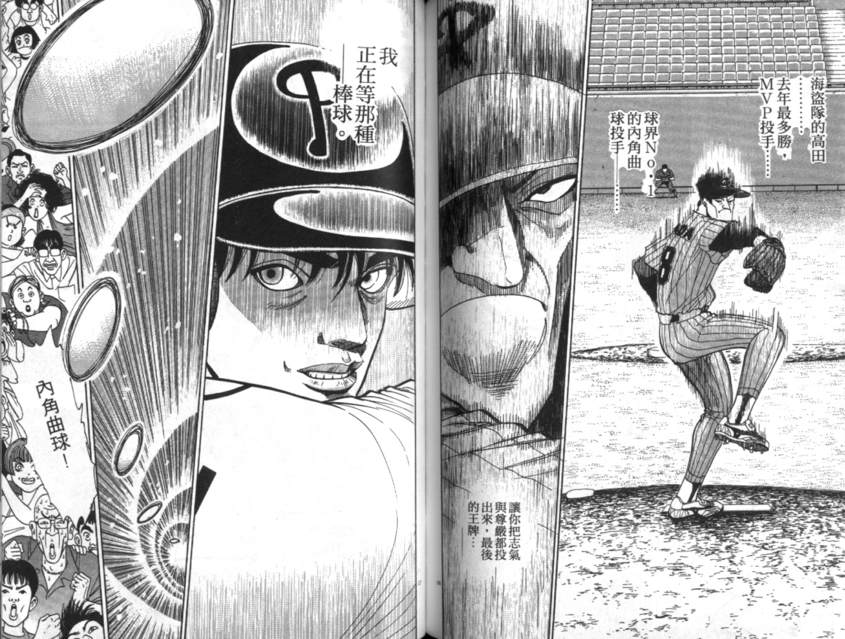 替身棒球手 第6卷 第74页