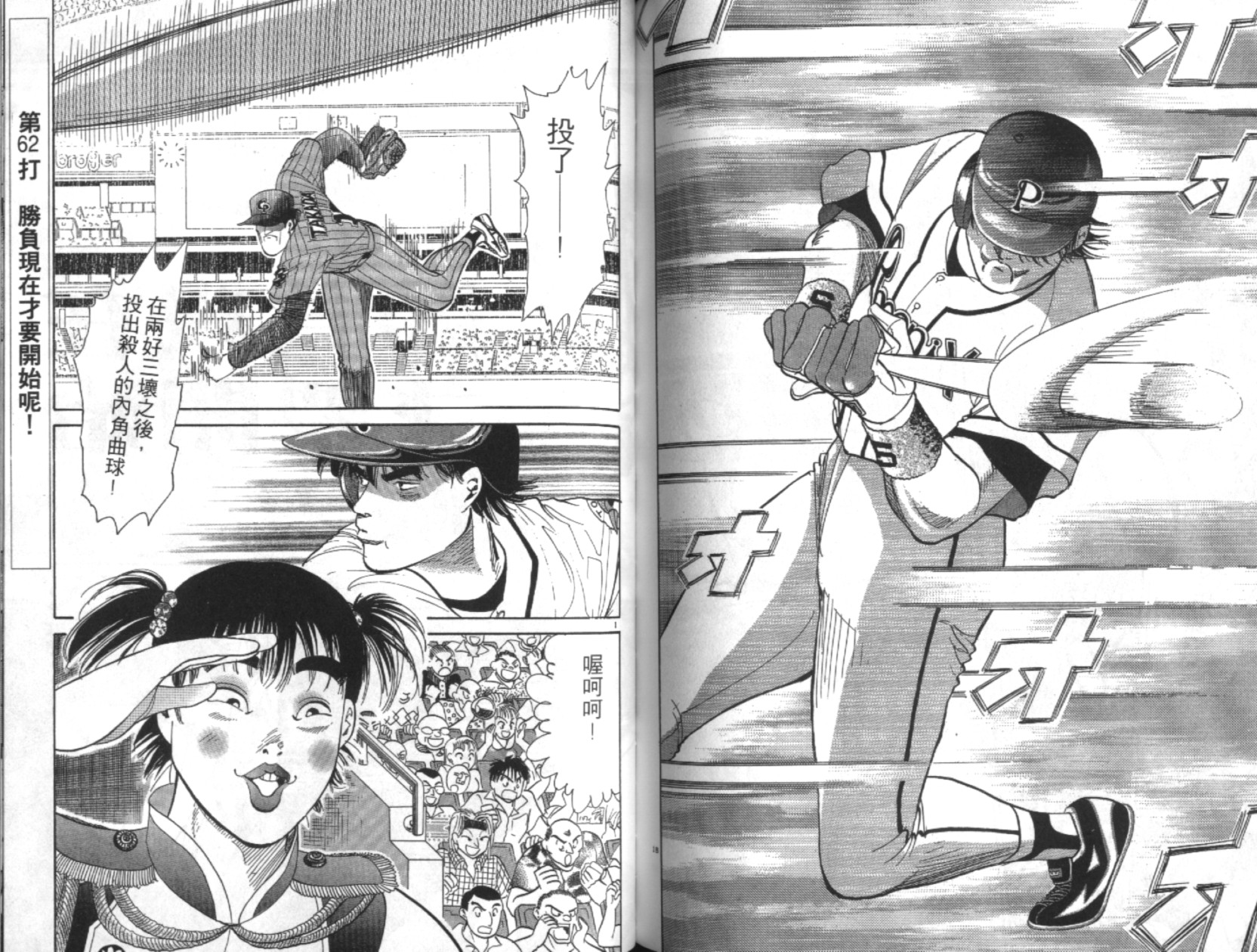替身棒球手 第6卷 第75页