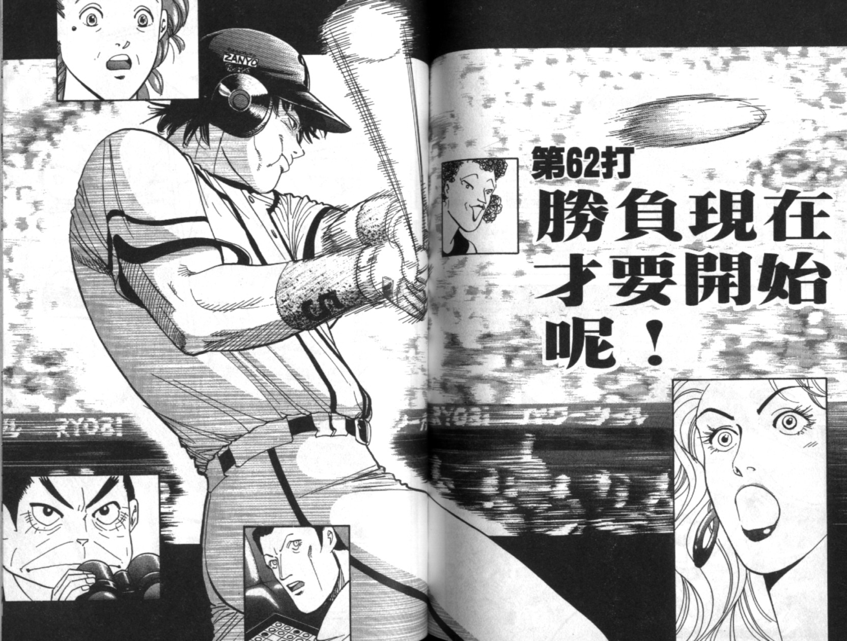 替身棒球手 第6卷 第76页