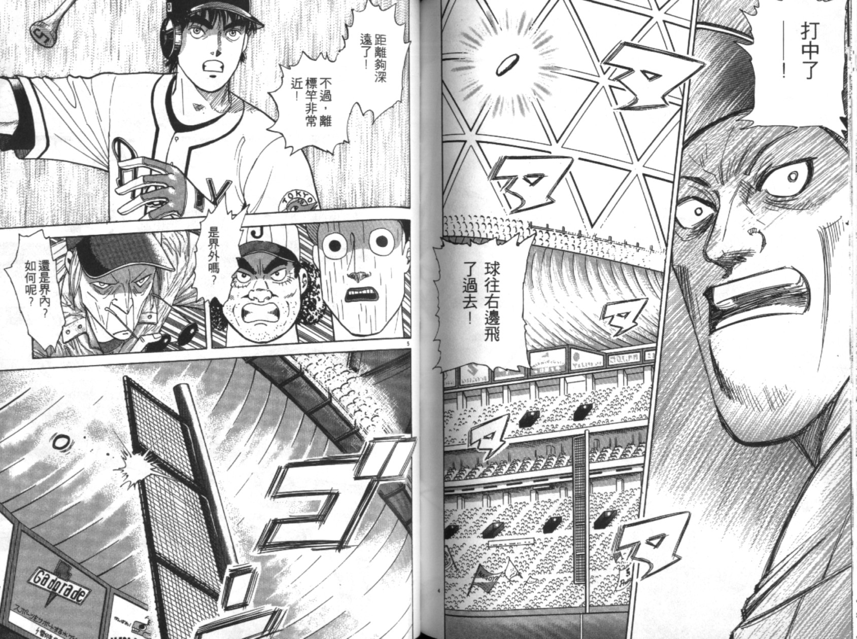 替身棒球手 第6卷 第77页