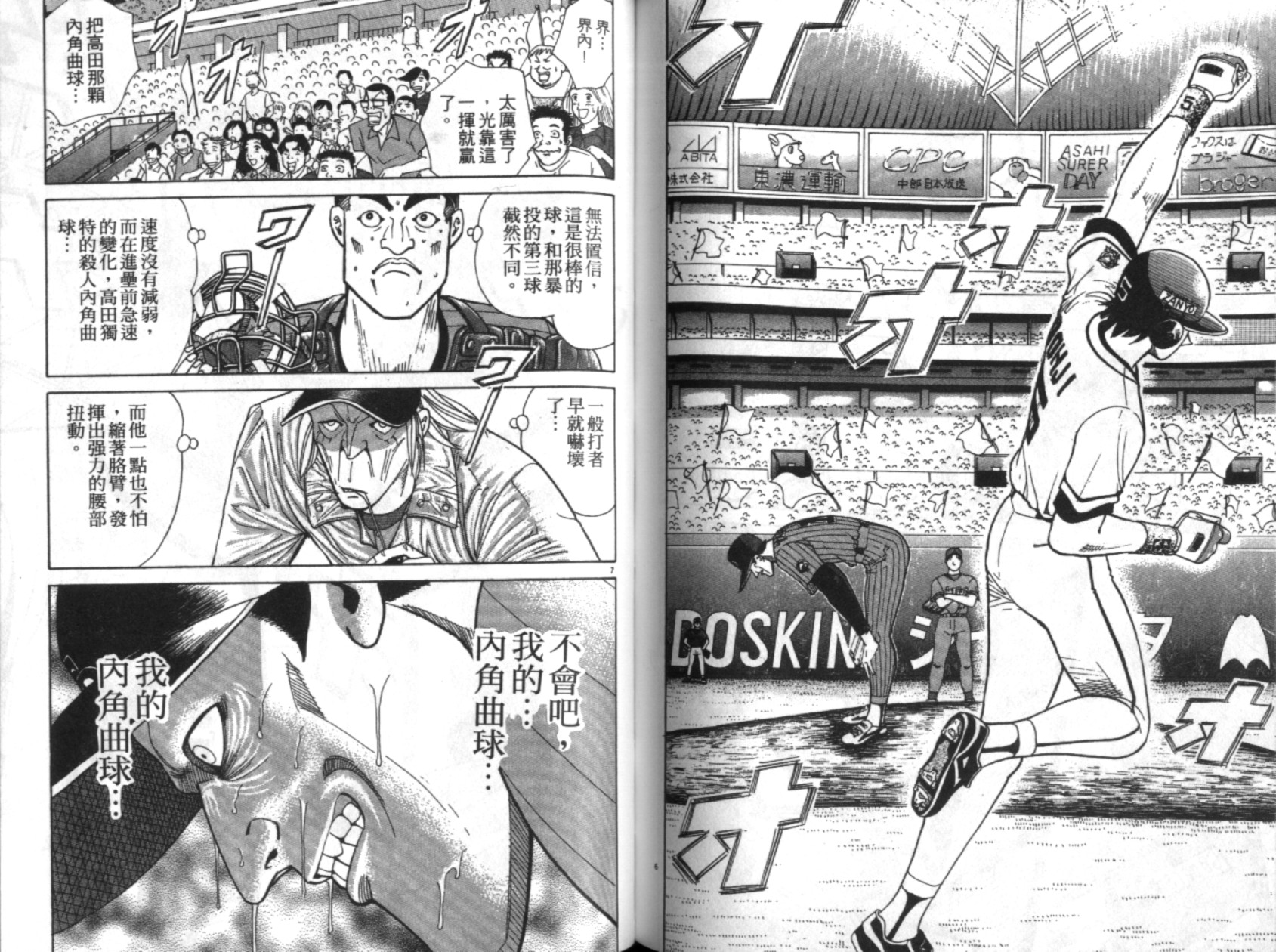 替身棒球手 第6卷 第78页