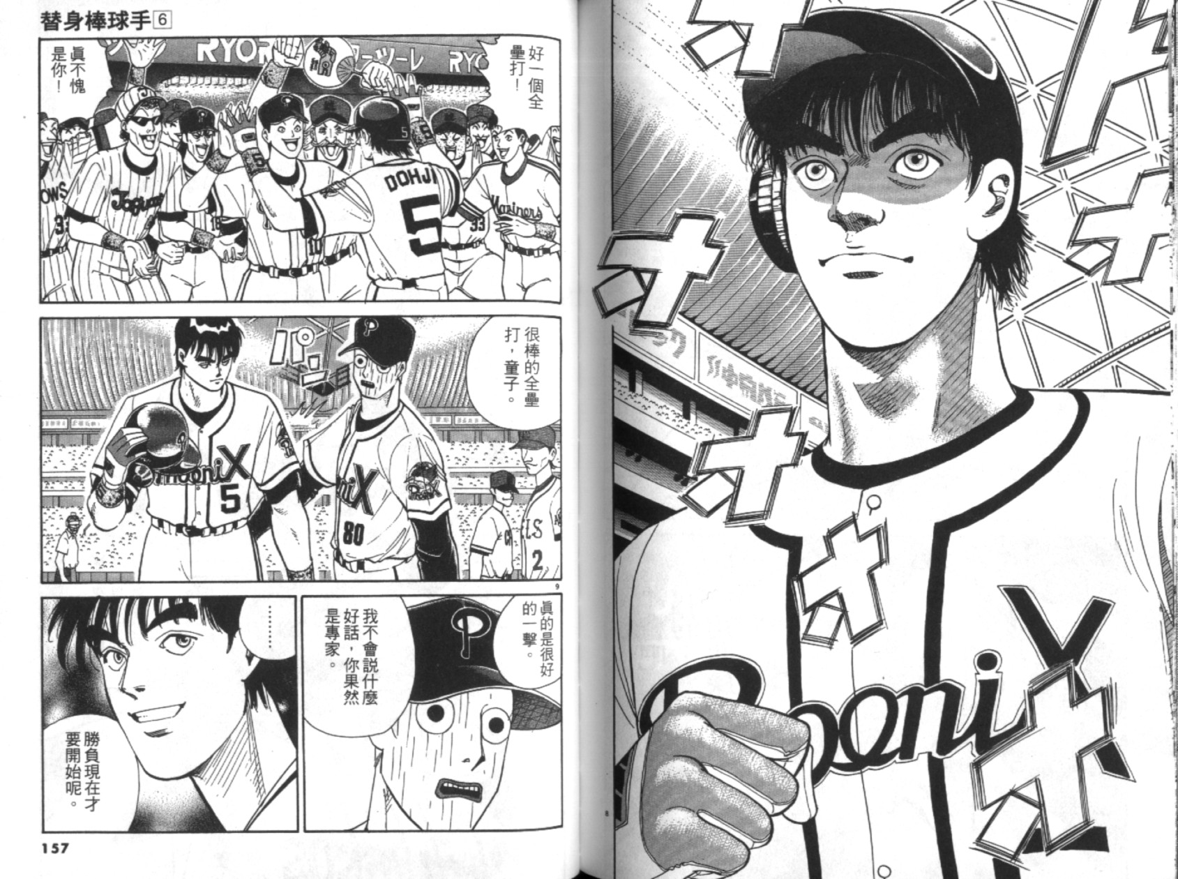 替身棒球手 第6卷 第79页