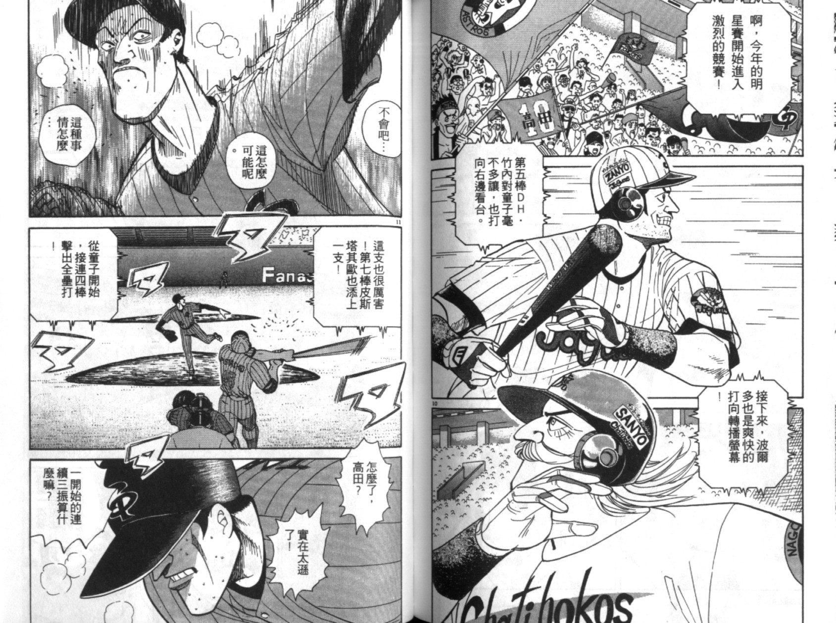 替身棒球手 第6卷 第80页