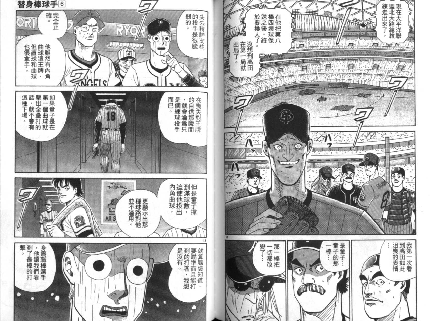 替身棒球手 第6卷 第81页
