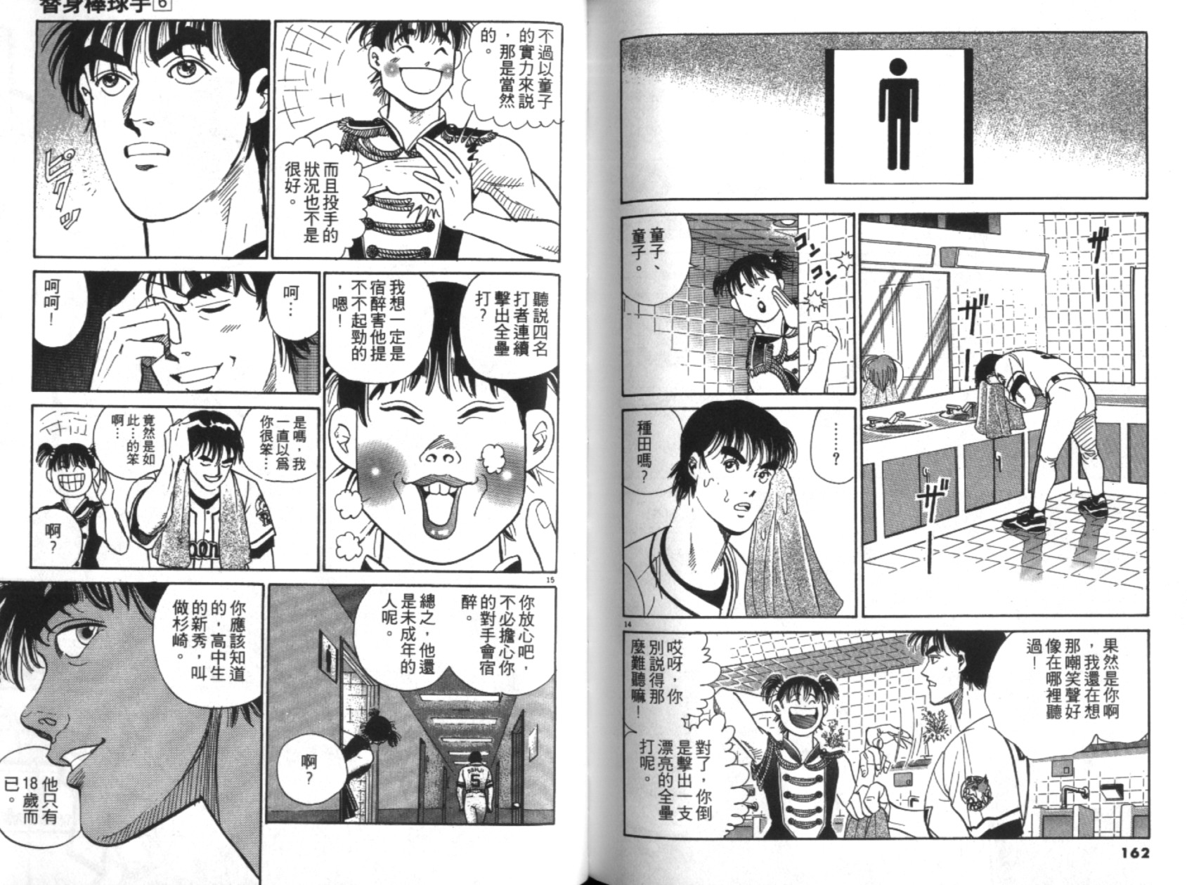 替身棒球手 第6卷 第82页