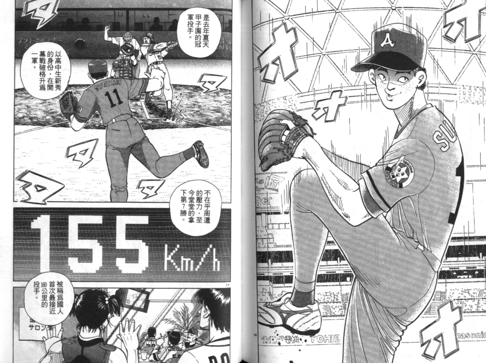 替身棒球手 第6卷 第83页