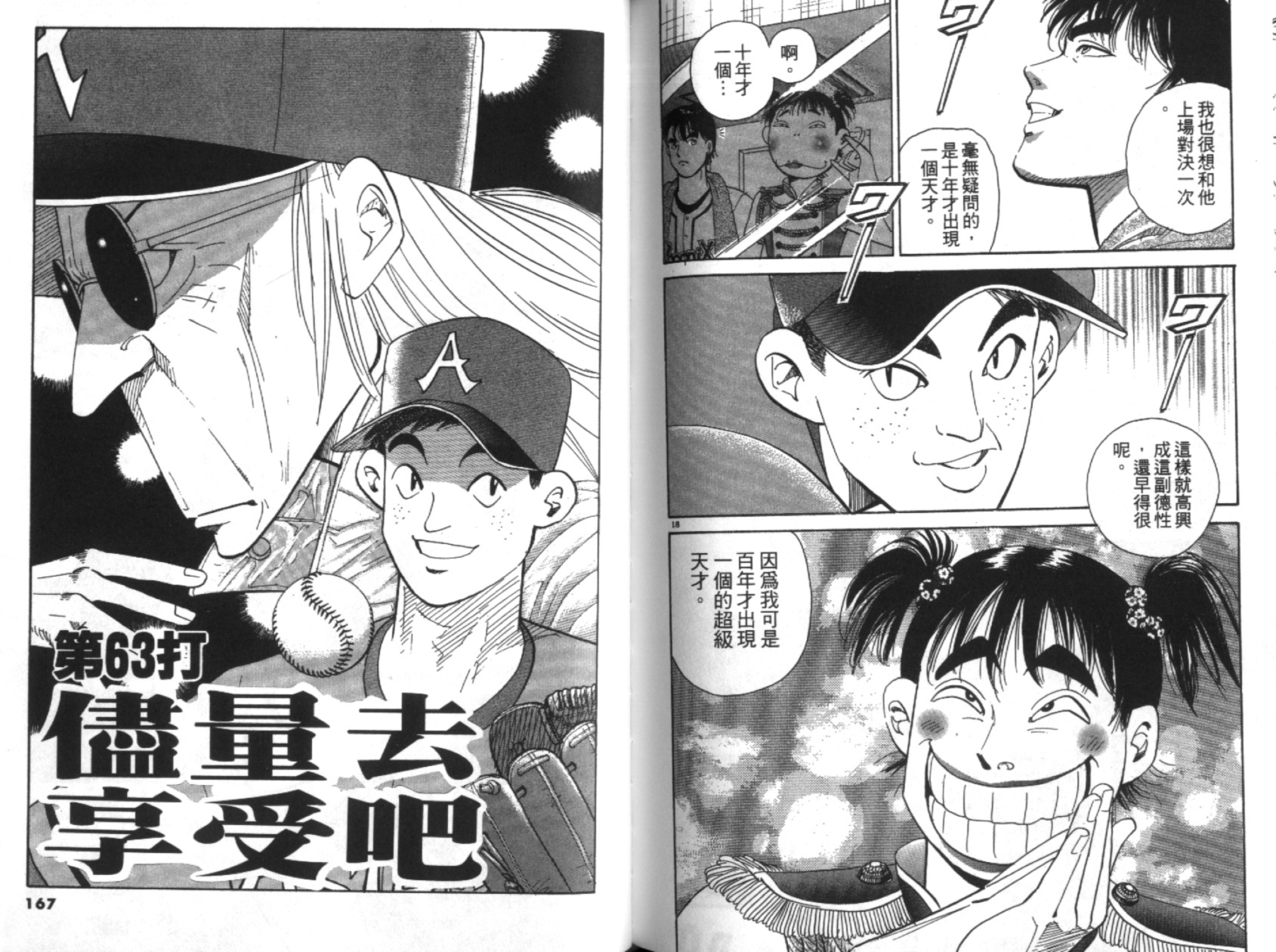 替身棒球手 第6卷 第84页