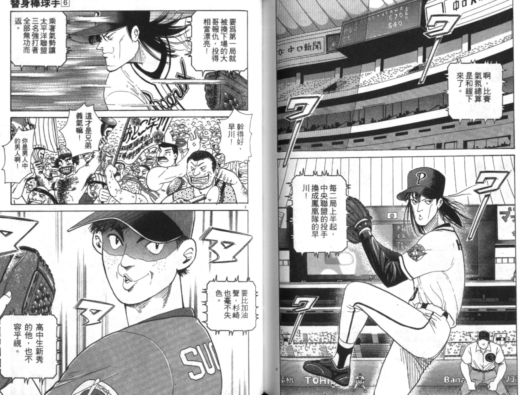 替身棒球手 第6卷 第85页