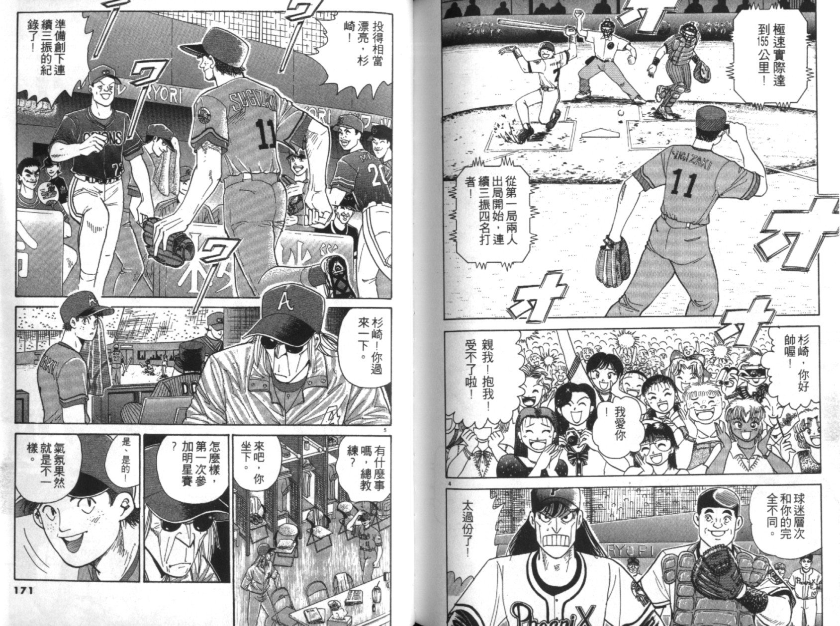 替身棒球手 第6卷 第86页