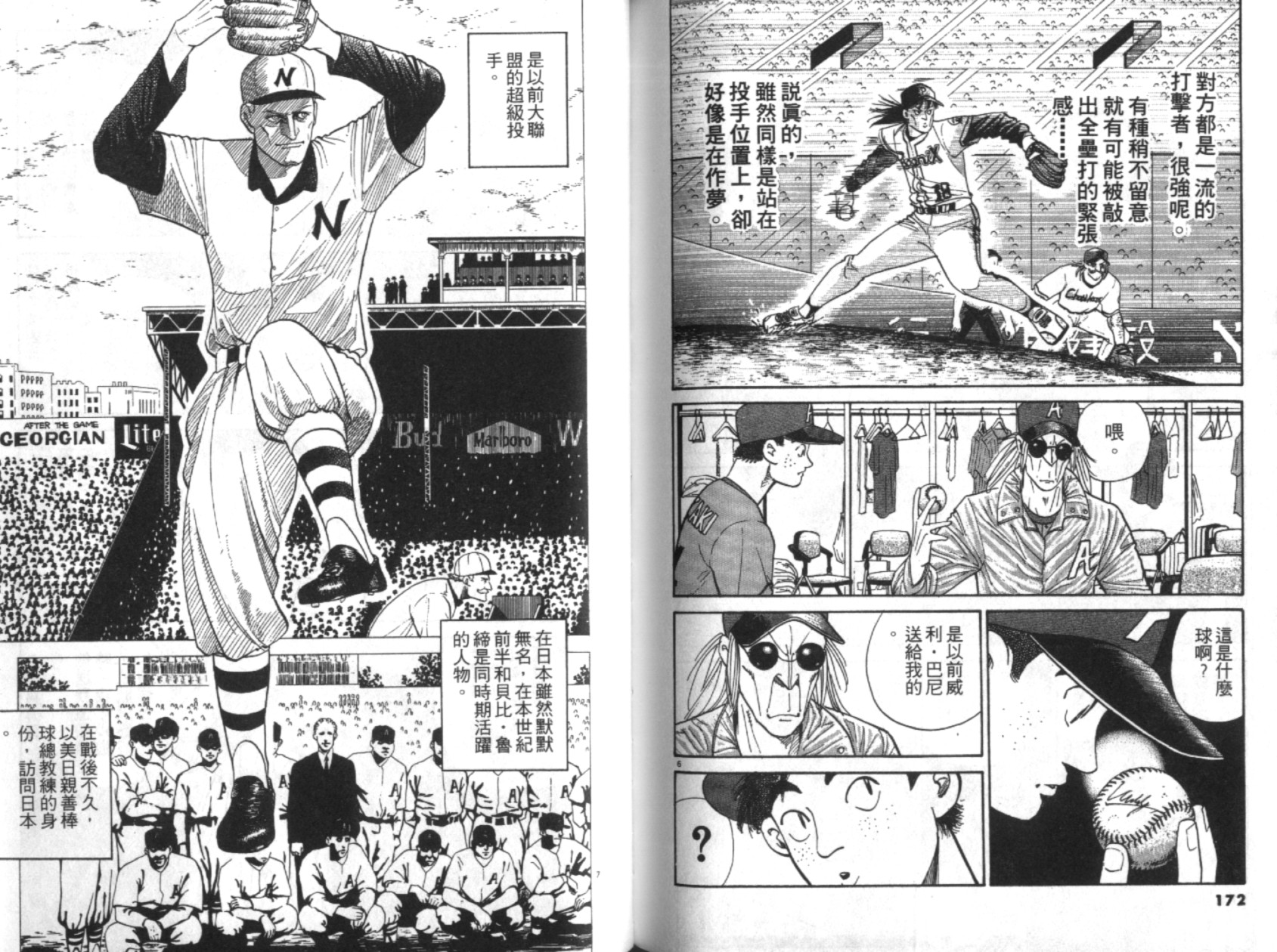 替身棒球手 第6卷 第87页