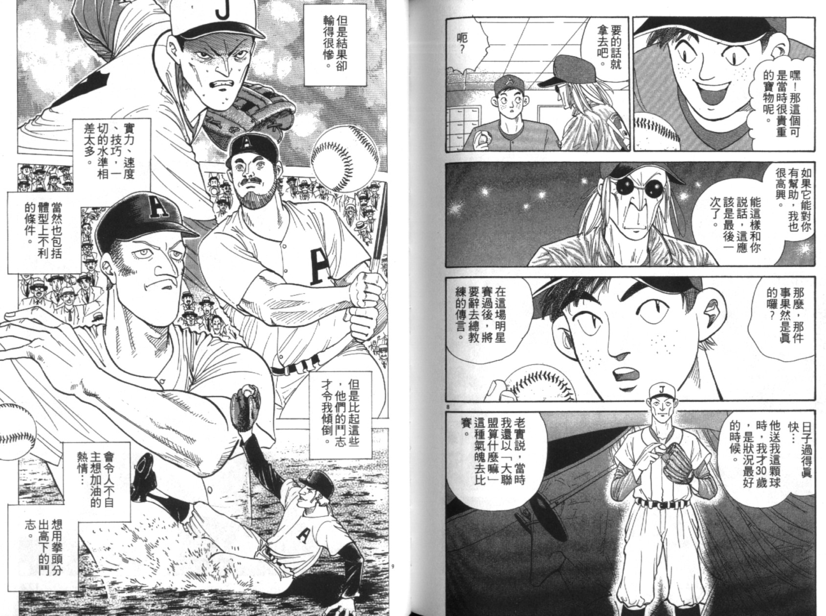 替身棒球手 第6卷 第88页