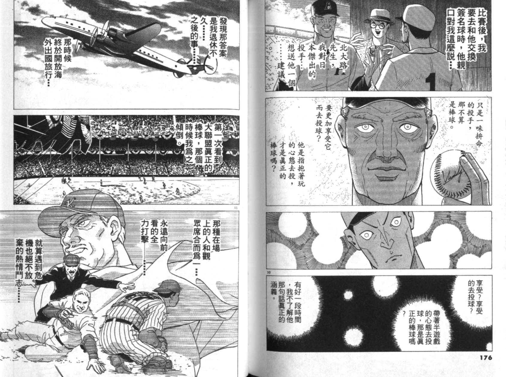 替身棒球手 第6卷 第89页