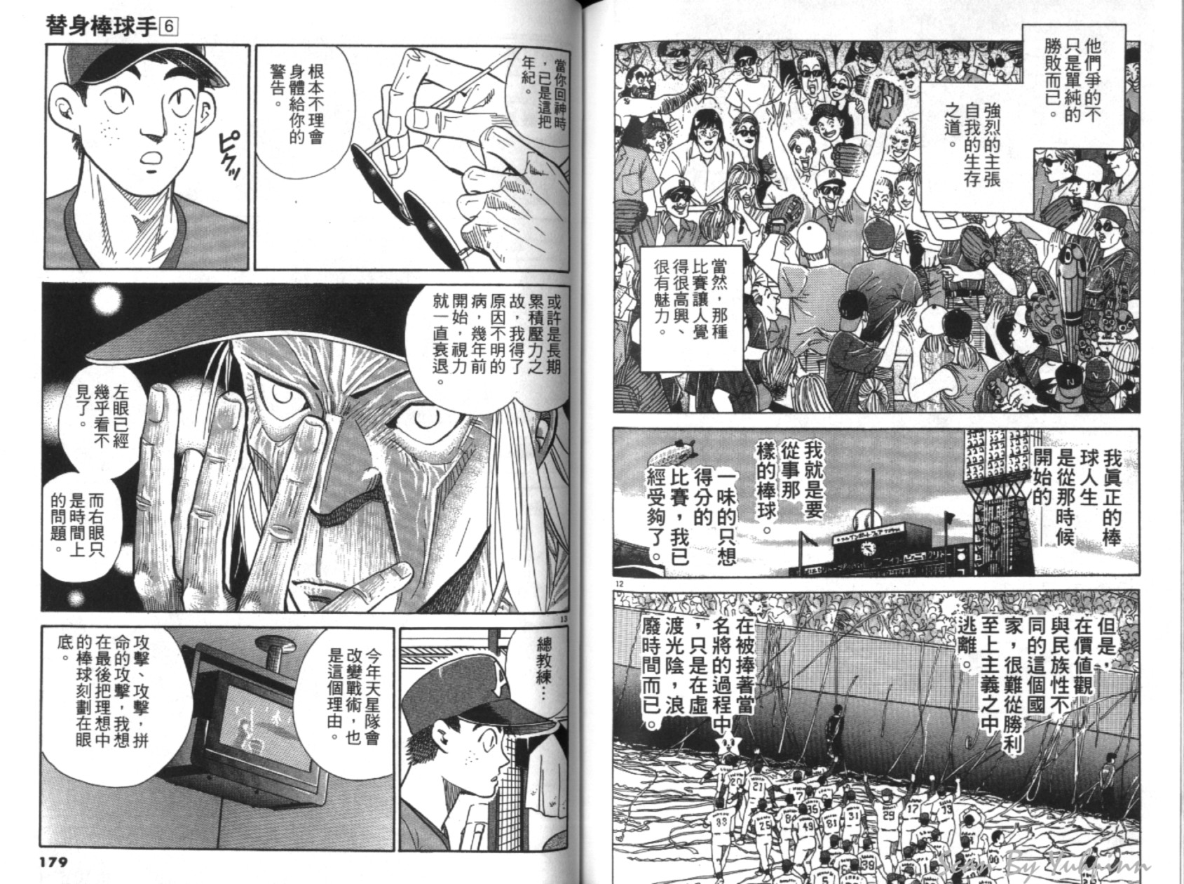 替身棒球手 第6卷 第90页