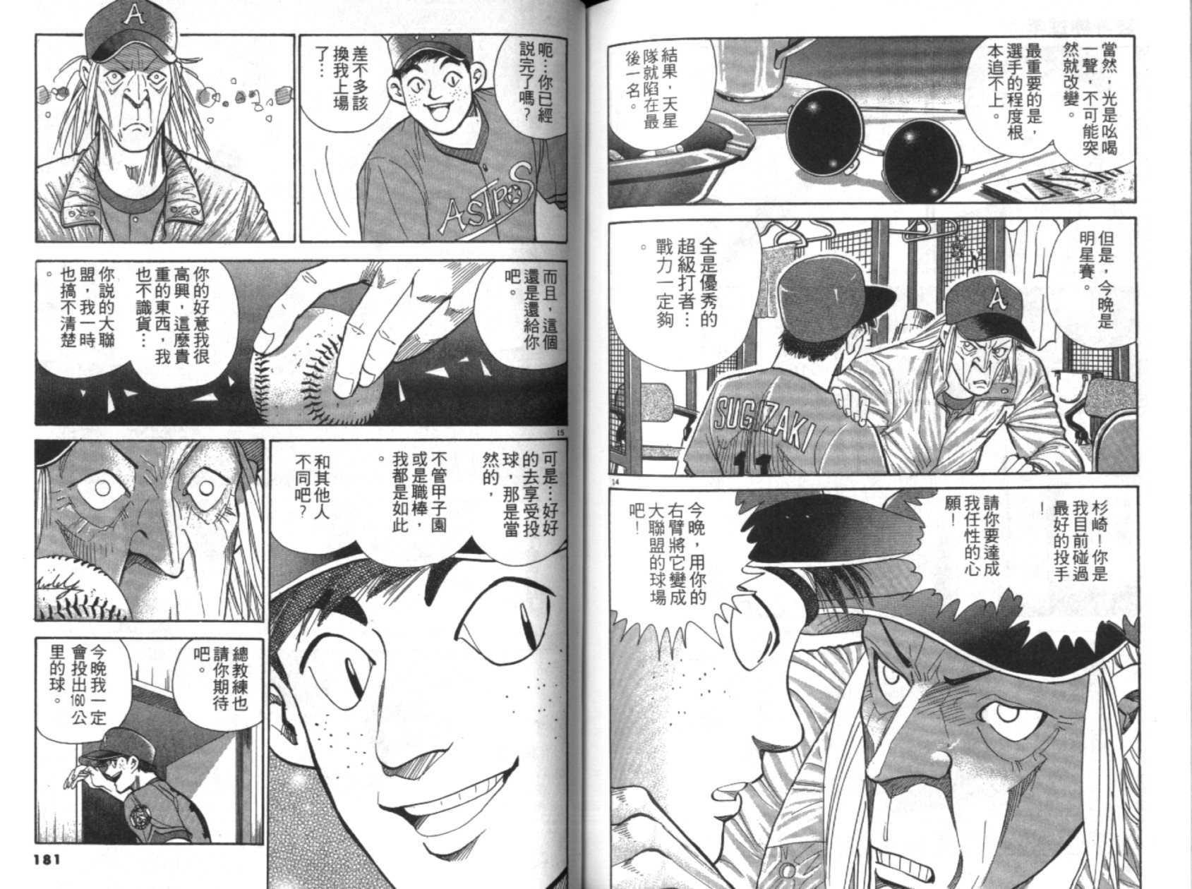 替身棒球手 第6卷 第91页