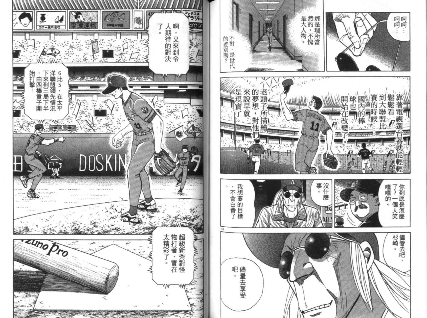 替身棒球手 第6卷 第92页