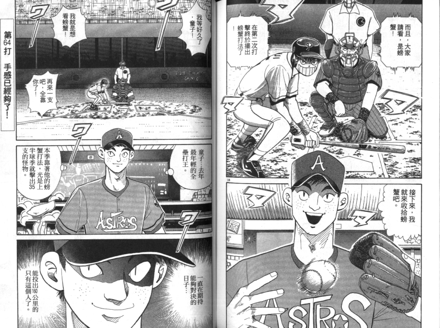 替身棒球手 第6卷 第93页