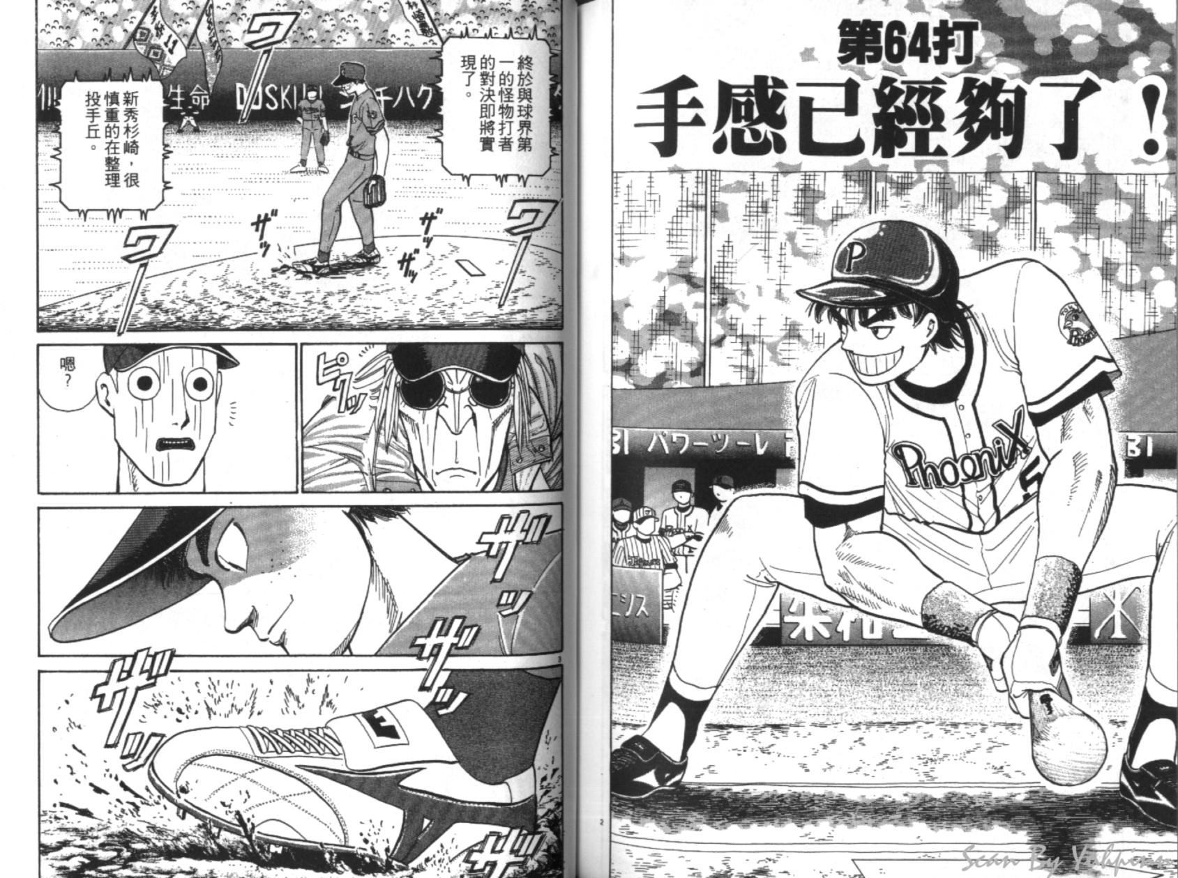 替身棒球手 第6卷 第94页