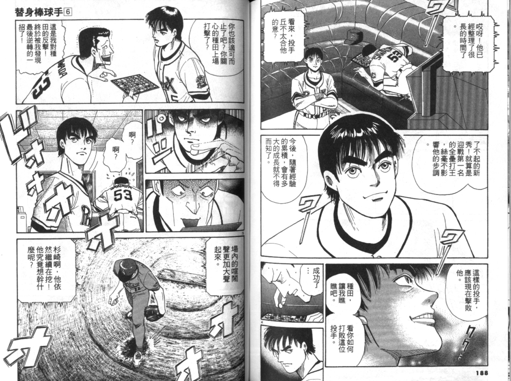 替身棒球手 第6卷 第95页