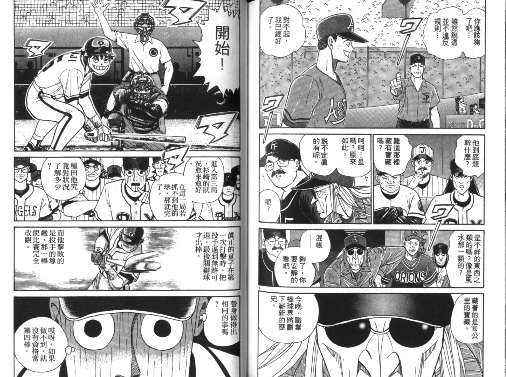 替身棒球手 第6卷 第96页