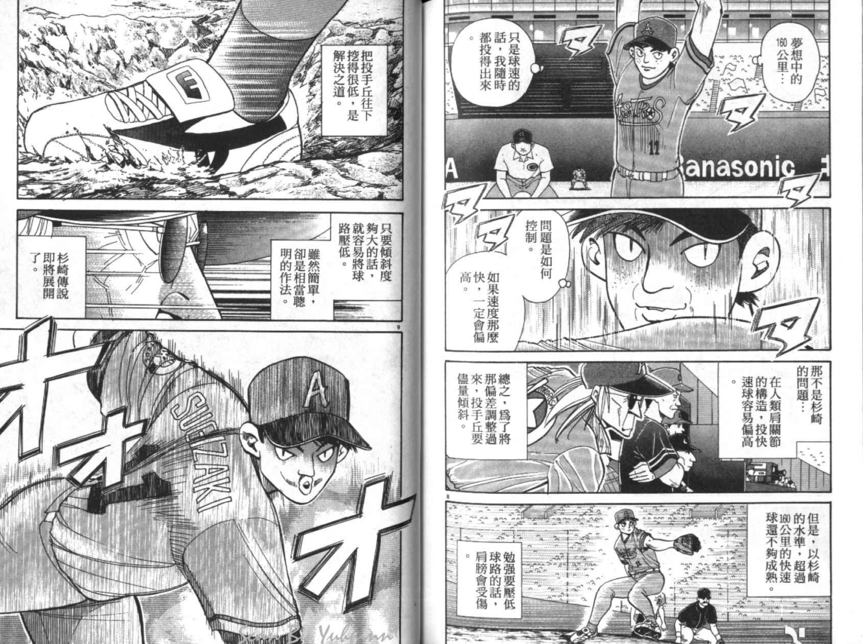 替身棒球手 第6卷 第97页