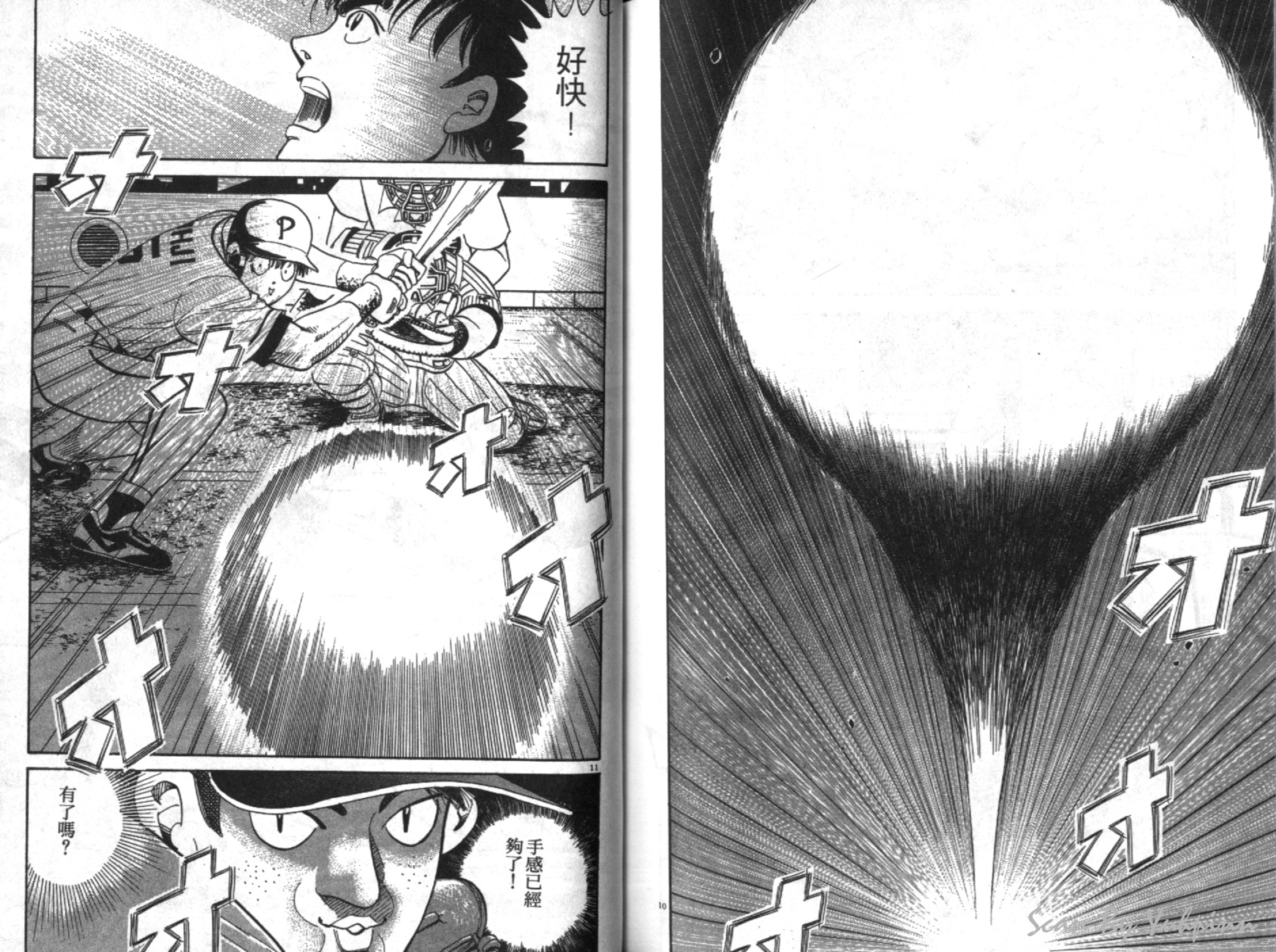 替身棒球手 第6卷 第98页