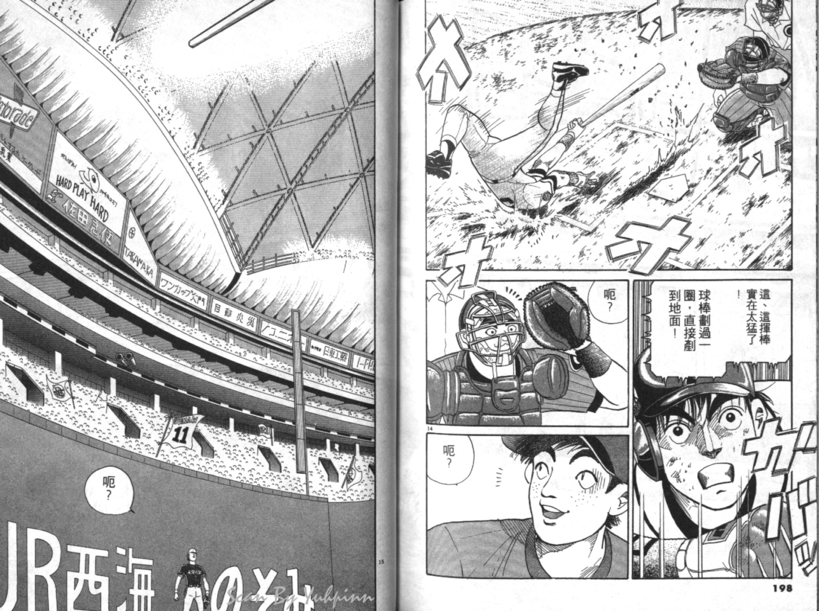 替身棒球手 第6卷 第100页