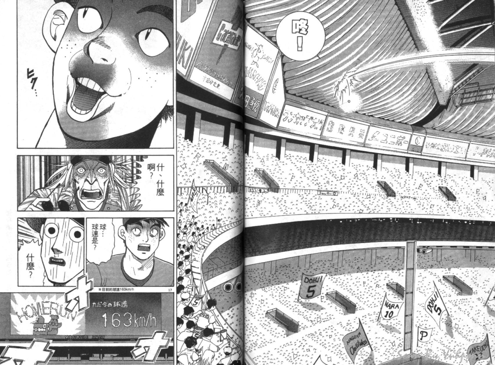 替身棒球手 第6卷 第101页