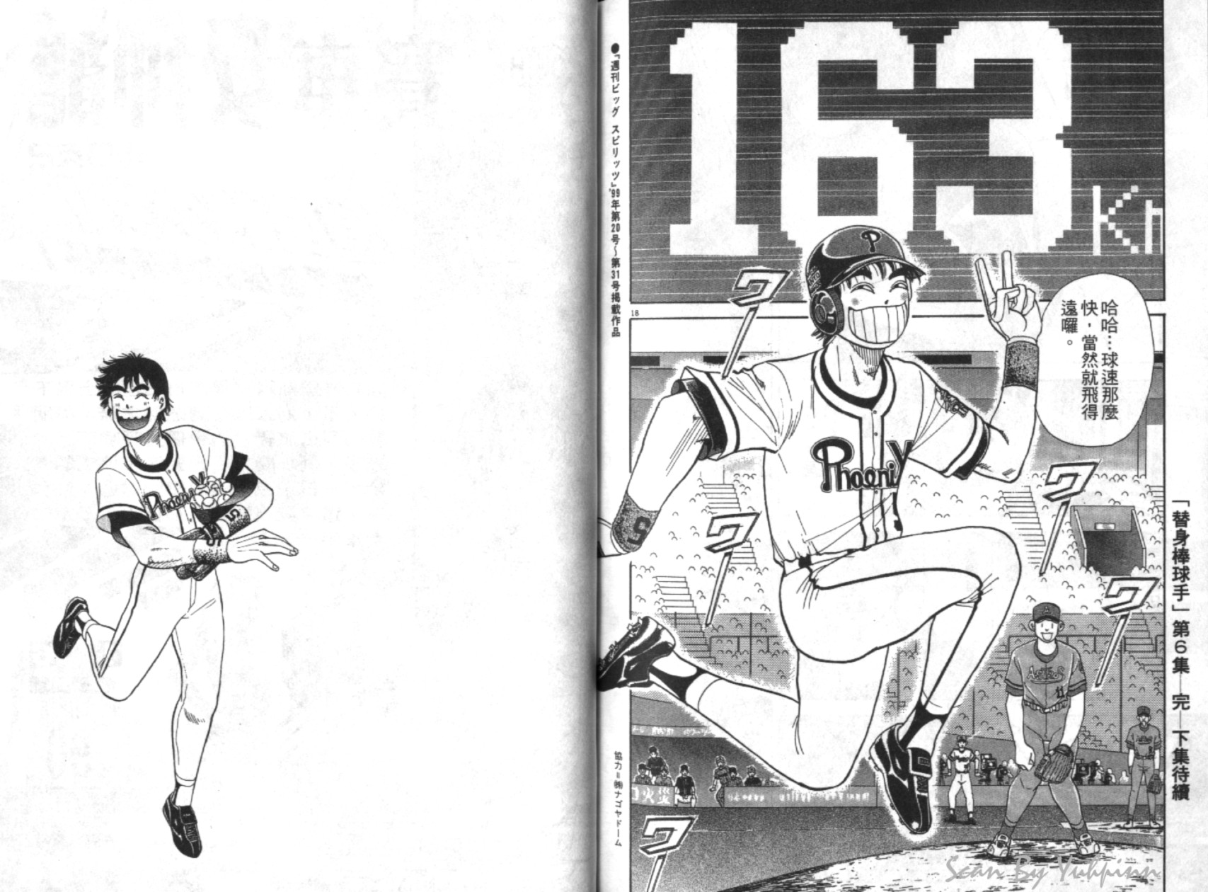 替身棒球手 第6卷 第102页