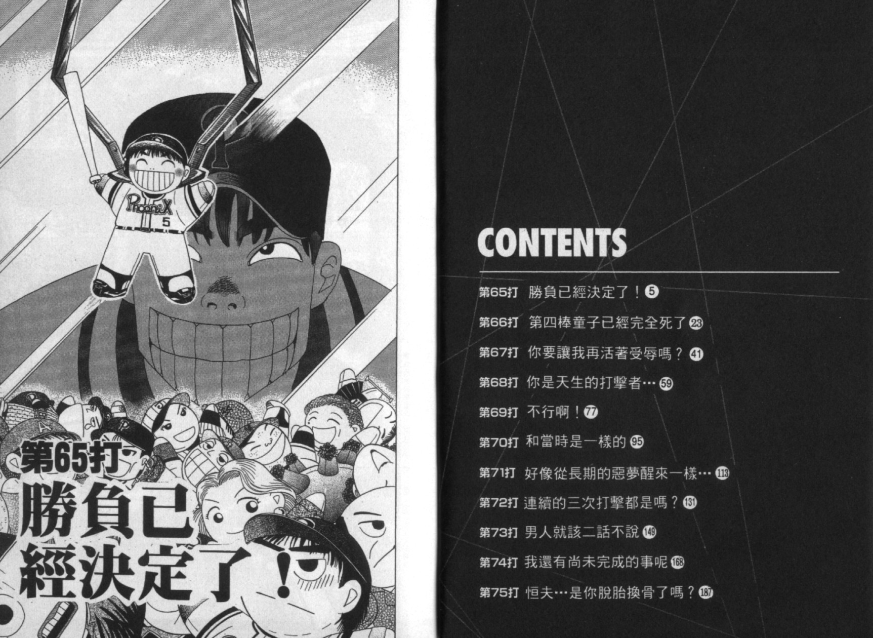 替身棒球手 第7卷 第2页