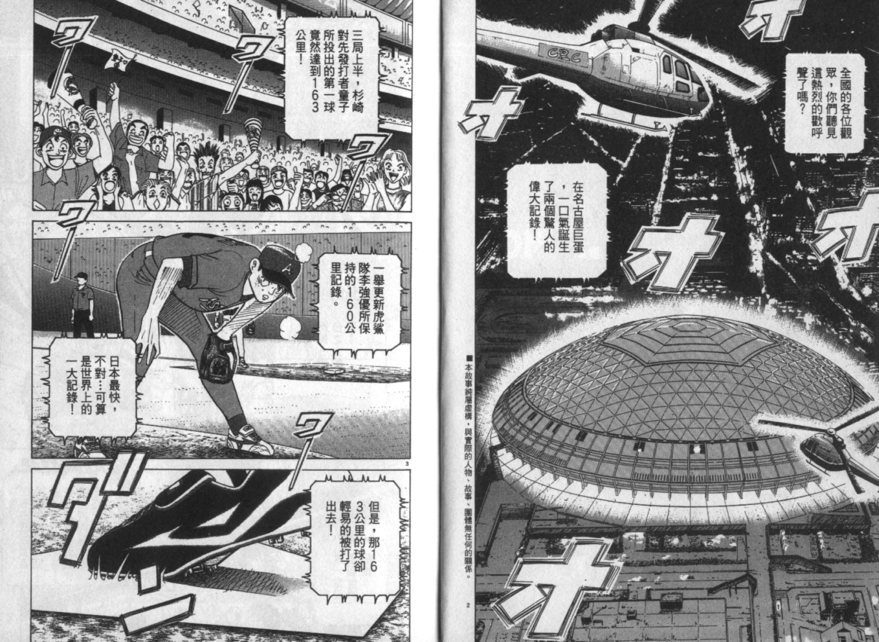 替身棒球手 第7卷 第3页