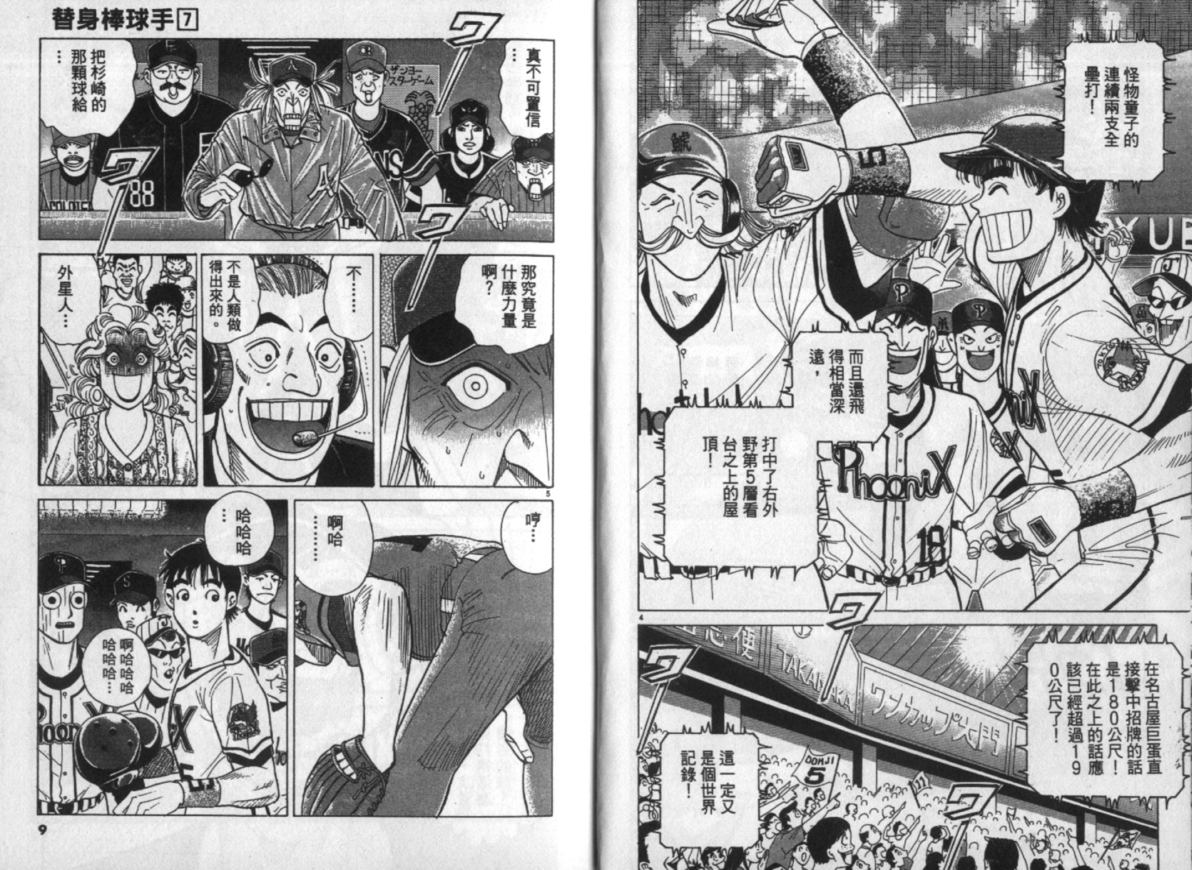 替身棒球手 第7卷 第4页